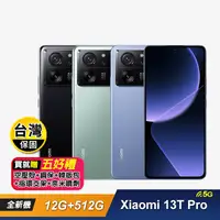 在飛比找生活市集優惠-【小米Xiaomi】13T Pro 5G (12G+512G