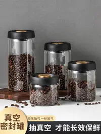在飛比找松果購物優惠-歐式美觀玻璃密封罐咖啡粉咖啡豆五穀雜糧保鮮好幫手 (6.8折