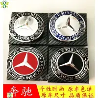 在飛比找蝦皮購物優惠-【當天出貨】Benz 賓士 輪圈中心蓋標誌E300 S350