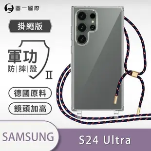 【O-ONE】【Samsung 三星 S24 Ultra 5G】軍功Ⅱ掛繩殼 TPU編織掛繩手機殼 編織 掛繩殼 背帶殼 斜背殼 防摔手機殼掛繩殼