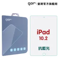 在飛比找蝦皮商城優惠-【GOR保護貼】iPad 9 iPad 8 iPad 7 1