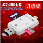 【2024全台最熱銷】里歐街機 蘋果安卓通用讀卡機 IPHONE 三合一 OTG 兼容TF/SD/USB/IOS+安卓