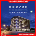 台東市小資旅遊．凱旋星光酒店『非暑假平日-星光海景雙人房+2客早餐+浴缸』森林公園