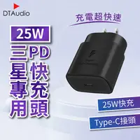 在飛比找PChome24h購物優惠-25W PD快充頭│快速充電 PD 閃充充電頭 25W輸出 