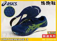 在飛比找樂天市場購物網優惠-Asics 亞瑟士 虎走 男款 跑鞋 競速 輕量 薄底 TA