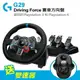 【滿額現折$330 最高3000點回饋】 【Logitech 羅技】G29 DRIVING FORCE 賽車遊戲方向盤【三井3C】