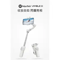 在飛比找蝦皮購物優惠-飛宇授權商 Vimble 3 原廠公司貨 手機穩定器 三軸穩