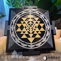 在飛比找Yahoo!奇摩拍賣優惠-【現貨】Sri Yantra 圣輪 高頻光代碼畫 壇城曼荼羅