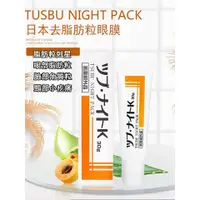 在飛比找蝦皮購物優惠-日本Tsubu Night Pack 肉芽 脂肪粒 chez