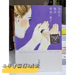 二手書-沒有人應該堅強一輩子：為你種下信念，找回柔軟的自己！