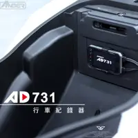 在飛比找蝦皮購物優惠-【台中光葳】AD731+ 行車紀錄器 雙鏡頭行車紀錄器  1