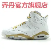 在飛比找Yahoo!奇摩拍賣優惠-【聰哥運動館】烽火體育Air Jordan 6 Golden