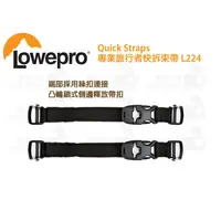 在飛比找蝦皮購物優惠-數位小兔【Lowepro Quick Straps 專業旅行