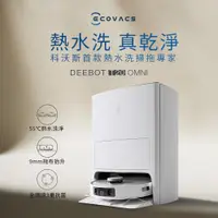 在飛比找e-Payless百利市購物中心優惠-【ECOVACS 科沃斯】DEEBOT T20 OMNI 熱