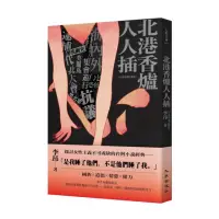 在飛比找momo購物網優惠-北港香爐人人插（25週年增訂新版）