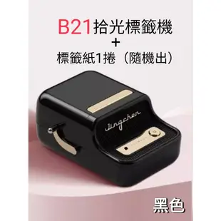 【精臣】B21系列 拾光・標籤機 紅 綠 黑 精臣標籤機 熱感應打印機 標籤貼紙機 標籤機