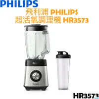 在飛比找i郵購優惠-【贈玻璃隨身杯】飛利浦 PHILIPS 超活氧果汁機/調理機