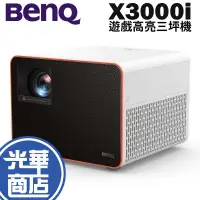 在飛比找蝦皮購物優惠-BENQ 明碁 X3000i 投影機 遊戲高亮三坪機 4K 