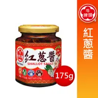 在飛比找PChome24h購物優惠-牛頭牌 紅蔥醬(175g)