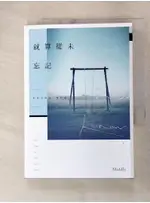 就算從未忘記_1565465703696【T7／一般小說_GN2】書寶二手書