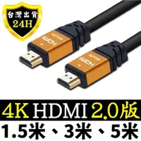 在飛比找蝦皮商城精選優惠-4K HDMI HDMI線 傳輸線 連接線 2.0 版 1.