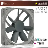 在飛比找momo購物網優惠-【貓頭鷹】Noctua NF-S12B redux-1200