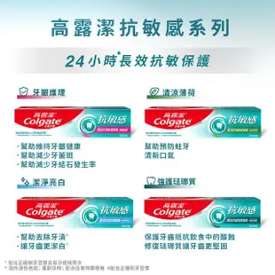 【Colgate 高露潔】抗敏感牙膏120gX12入(強護琺瑯質/清涼薄荷/牙齦護理/潔淨亮白)