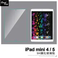 在飛比找蝦皮購物優惠-Apple iPad mini 4 5 鋼化玻璃貼 9H保護