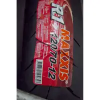 在飛比找蝦皮購物優惠-[12吋輪胎] MAXXIS R1 120/70/12 熱熔