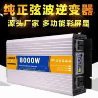 在飛比找樂天市場購物網優惠-源頭工廠純正弦波逆變器12V24V48V轉220V 110V