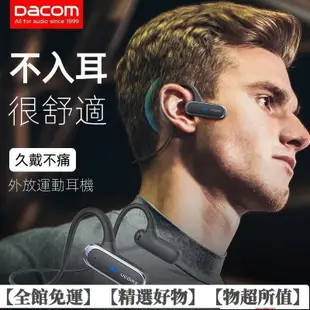 限時下殺~骨傳導耳機 藍芽耳機 Dacom G56 藍牙耳機運動無線耳機不入耳雙音效雙麥ENC降噪防水15H