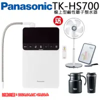 在飛比找PChome24h購物優惠-【Panasonic 國際牌】櫥上型鹼性離子整水器TK-HS