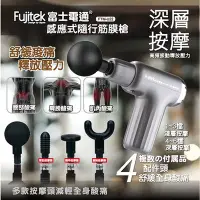 在飛比找Yahoo!奇摩拍賣優惠-👍全站最優惠👍🔥送禮首選【Fujitek 富士電通】感應式隨