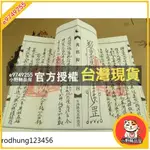 阿拉丁  楊廖曾風水 萬邪歸正  道士傳抄本 茅山道術符錄祕廖 書法