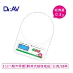 【DR.AV】經典款微量電子料理秤(MA-731)