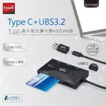 【電之光】E-BOOKS T46 TYPEC+USB3.2晶片複合讀卡機+3孔HUB 手機讀卡機 OTG SD卡 記憶卡