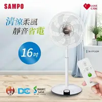 在飛比找樂天市場購物網優惠-SAMPO 聲寶 16吋 7段速 微電腦 遙控 DC直流 電