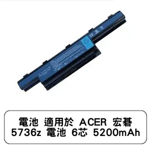 電池 適用於 ACER 宏碁 5736z V3-771 V3-771G V3-772G 電池 6芯 5200mAh