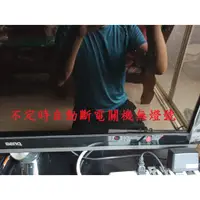 在飛比找蝦皮購物優惠-明基 BenQ E42-5500《主訴：不定時自動斷電關機無