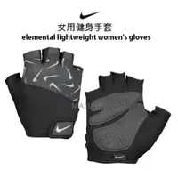 在飛比找蝦皮購物優惠-現貨當天寄 NIKE 女用 健身手套 健力手套 重量訓練手套