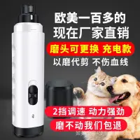 在飛比找蝦皮商城精選優惠-大型狗狗磨甲器電動充電寵物打磨機貓咪指甲剪神器自動鉗犬貓通用