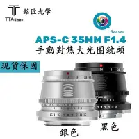 在飛比找Yahoo!奇摩拍賣優惠-【番茄蛋3C數碼】銘匠光學TTArtisan 35mm F1