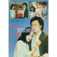 在飛比找蝦皮購物優惠-【艾菲網影視】 台劇【昨夜星辰1984】DVD【國語中字】【