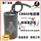 【滿200元發貨】CBB60洗衣機電容原廠空壓機水泵甩干機6/12/13/16/25UF啟動電容器