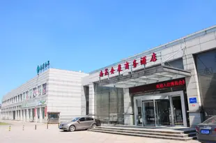 寧波南苑會展商務酒店Nanyuan Conventional Business Hotel