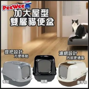 荷蘭必威PeeWee《加大屋型雙層貓便盆》PW-E420 /三色可選『寵喵』