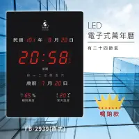 在飛比找蝦皮購物優惠-鋒寶  FB-2939 直式 LED電子式萬年曆 電子日曆 