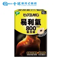 在飛比找蝦皮商城優惠-【易利氣】800高斯 磁力貼 一般型（12粒/盒） ｜全球藥