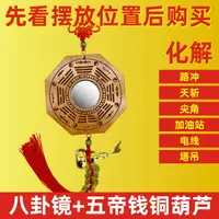 在飛比找樂天市場購物網優惠-鎮宅擺件 化煞掛件 裝飾品 八卦鏡凸鏡純銅桃木家用門口鎮宅招