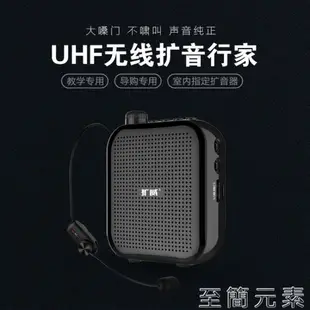 擴音器無線擴音器教師用麥克風教學腰掛便攜式擴音機UHF大功率迷你上課寶話筒導游揚 全館免運